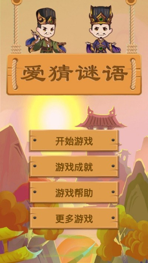愛猜謎語(yǔ)截圖(3)