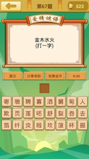 愛猜謎語(yǔ)截圖(2)