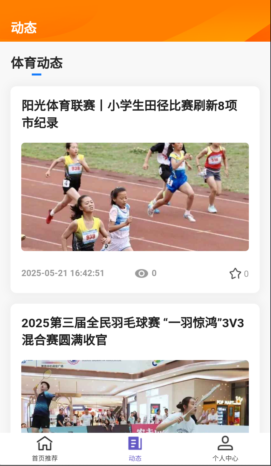 運動蘇州截圖(2)