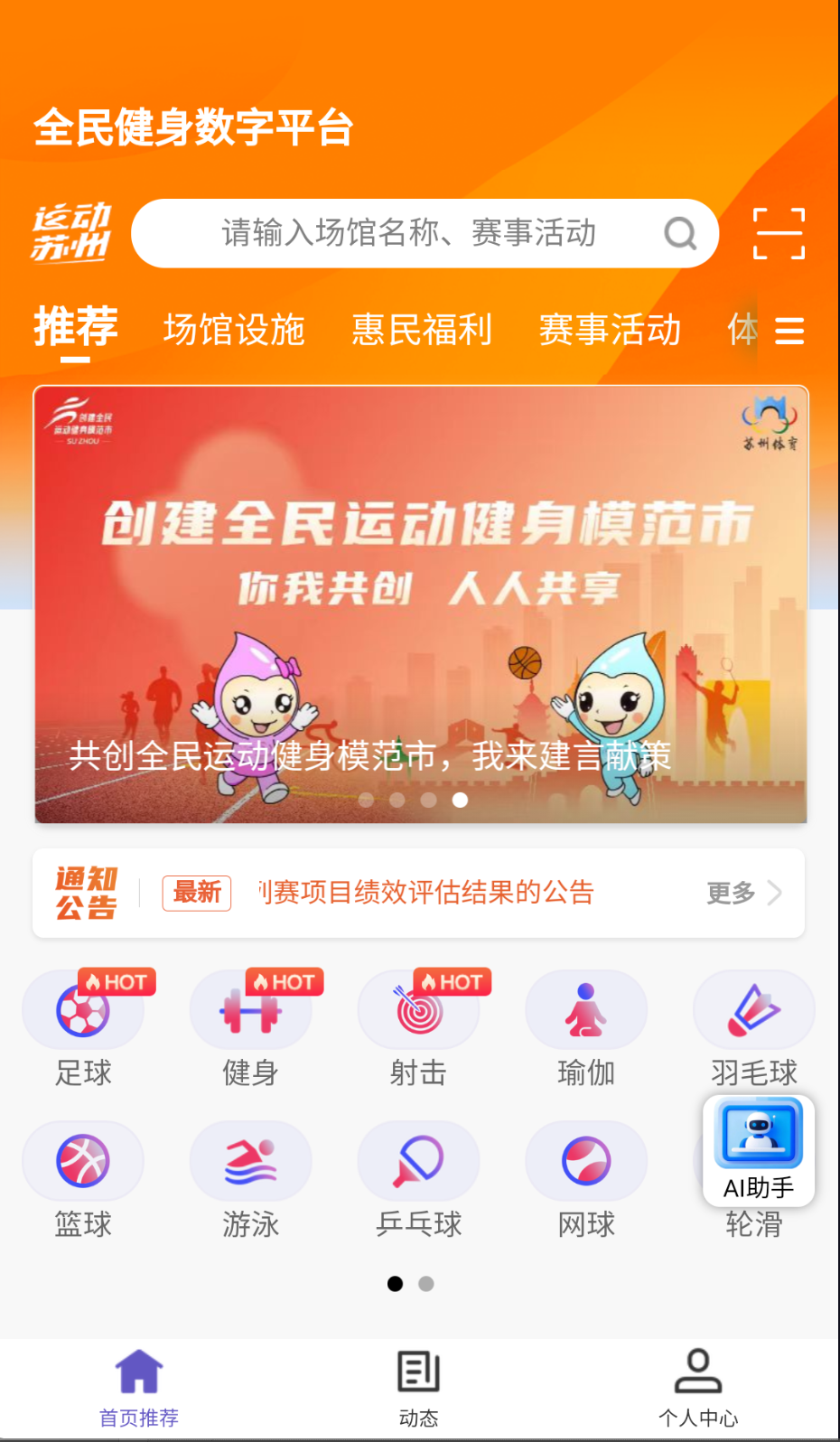運動蘇州截圖(1)