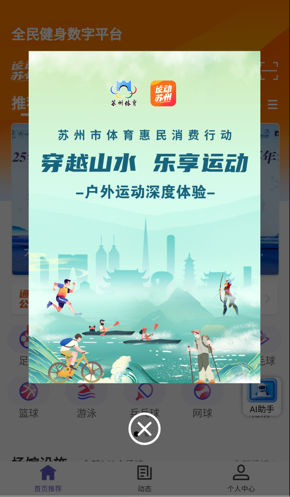 運動蘇州截圖(3)