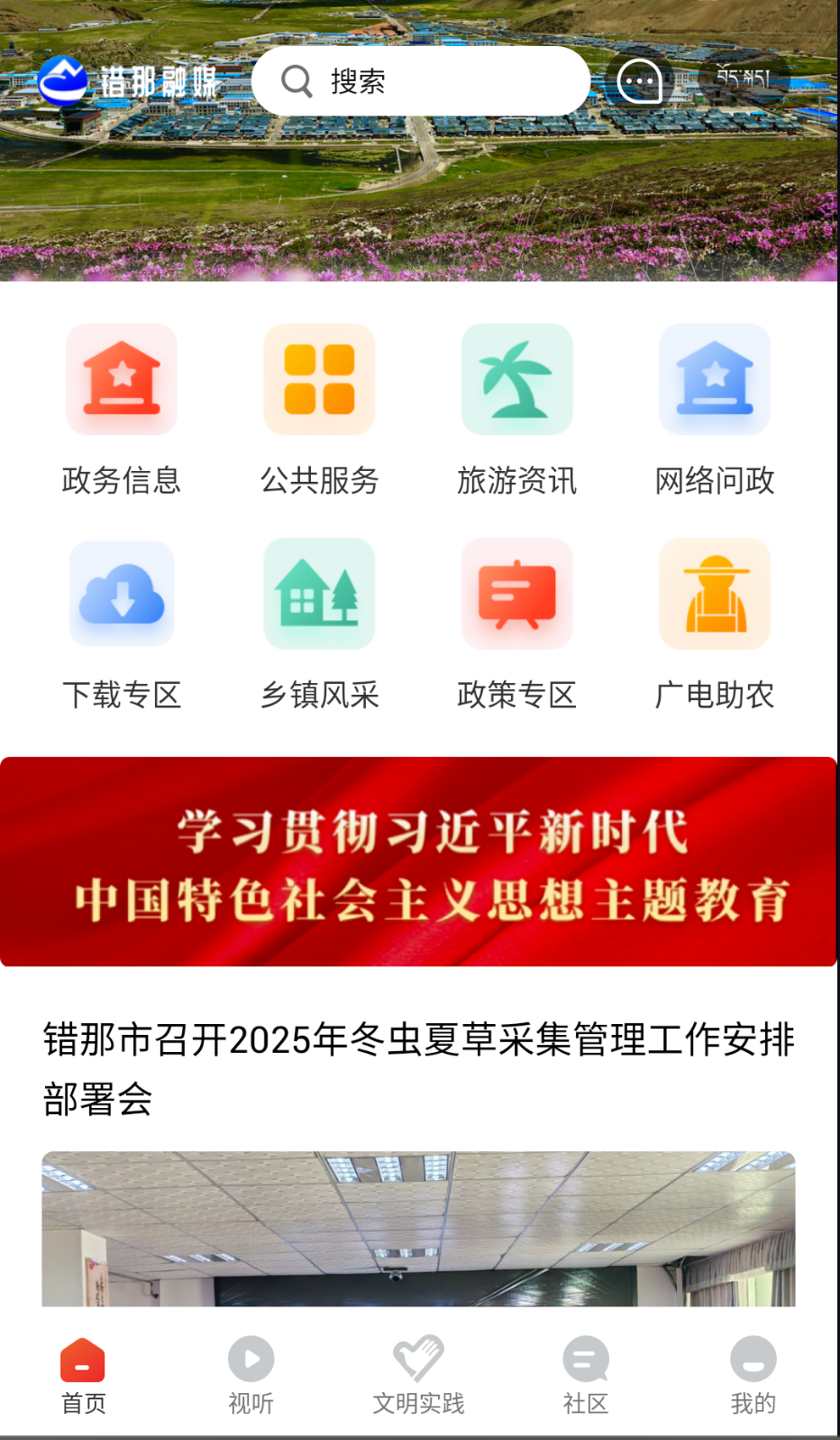 錯那融媒截圖(4)