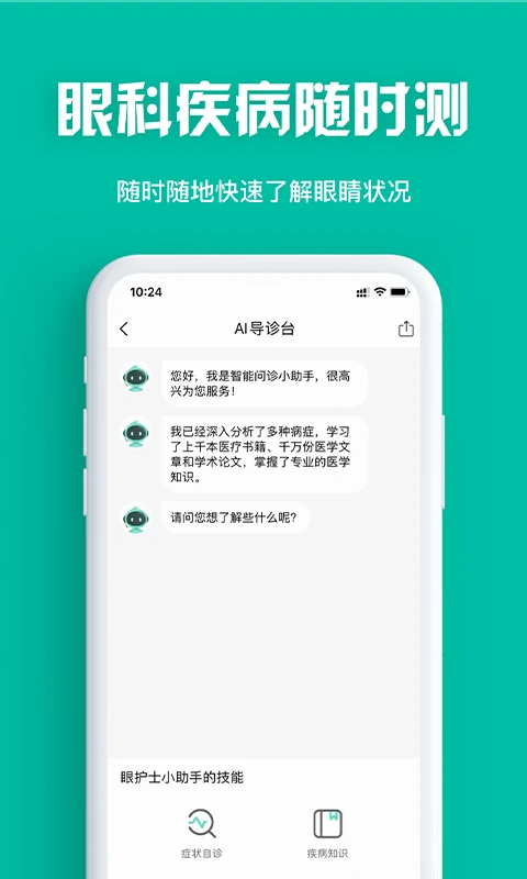 眼護(hù)士截圖(3)