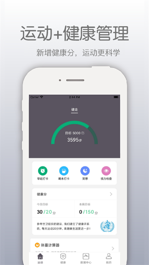 開薪運(yùn)動(dòng)截圖(3)