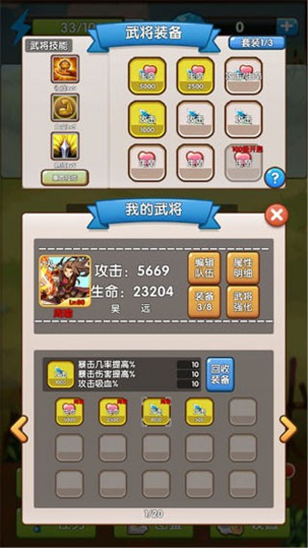 自由三國(guó)截圖(1)