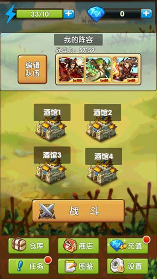 自由三國(guó)截圖(3)
