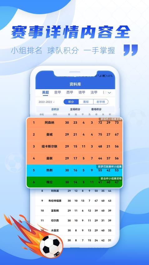 有球有料截圖(1)