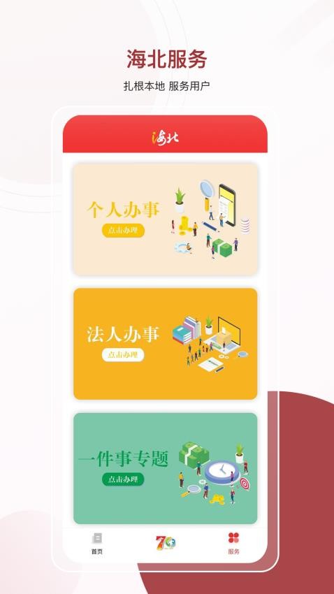 愛海北截圖(2)
