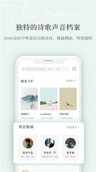為你讀詩Pro截圖(1)