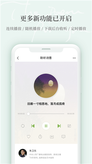 為你讀詩Pro截圖(3)