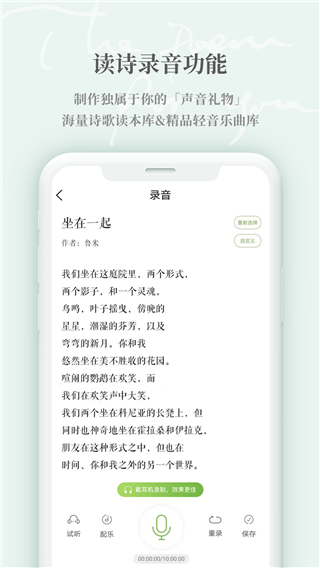 為你讀詩Pro截圖(4)