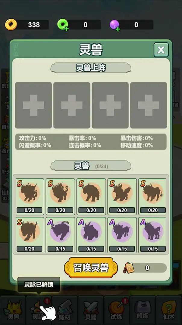 修仙全靠劍耍帥截圖(2)