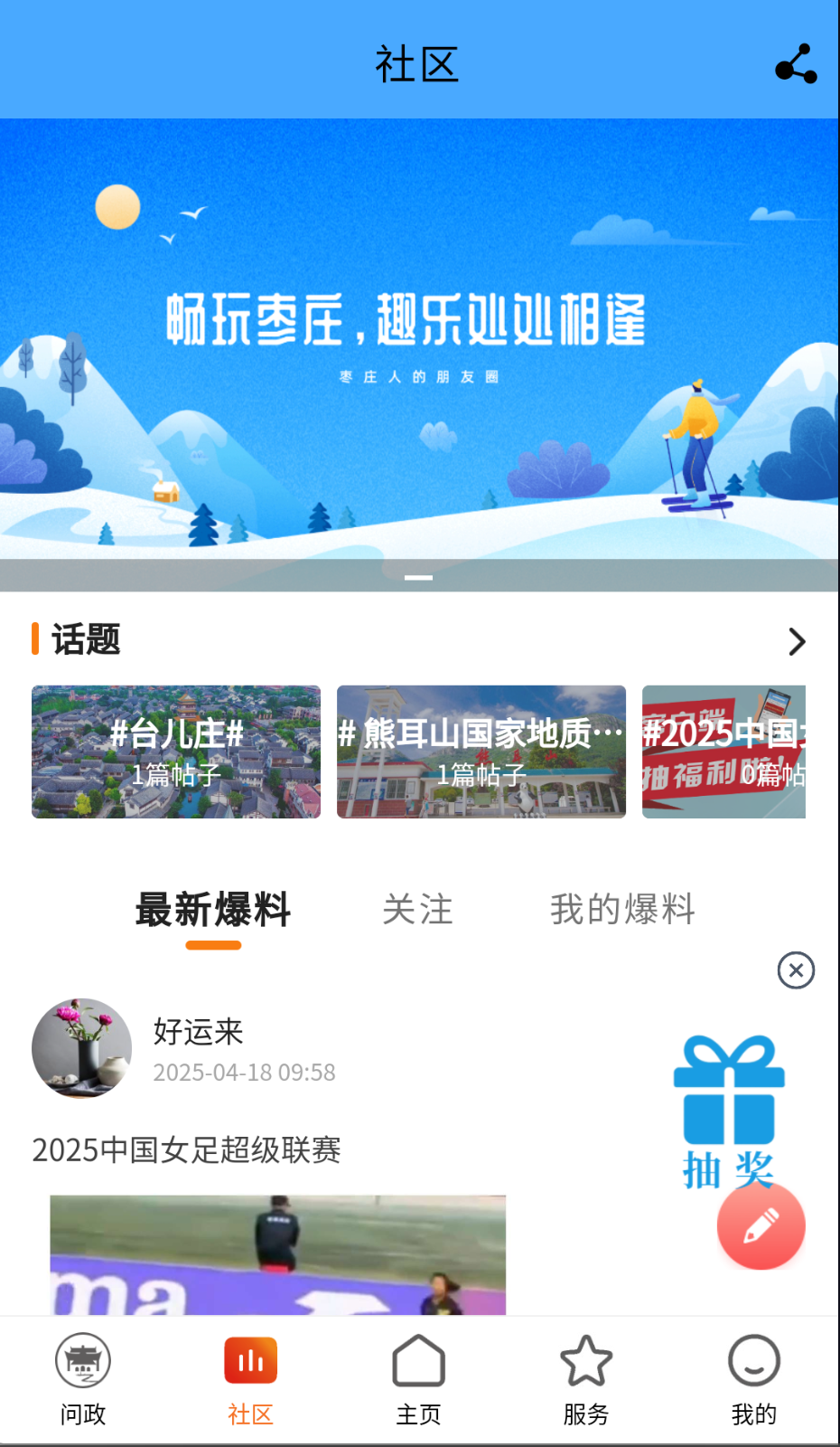 指動棗莊截圖(1)