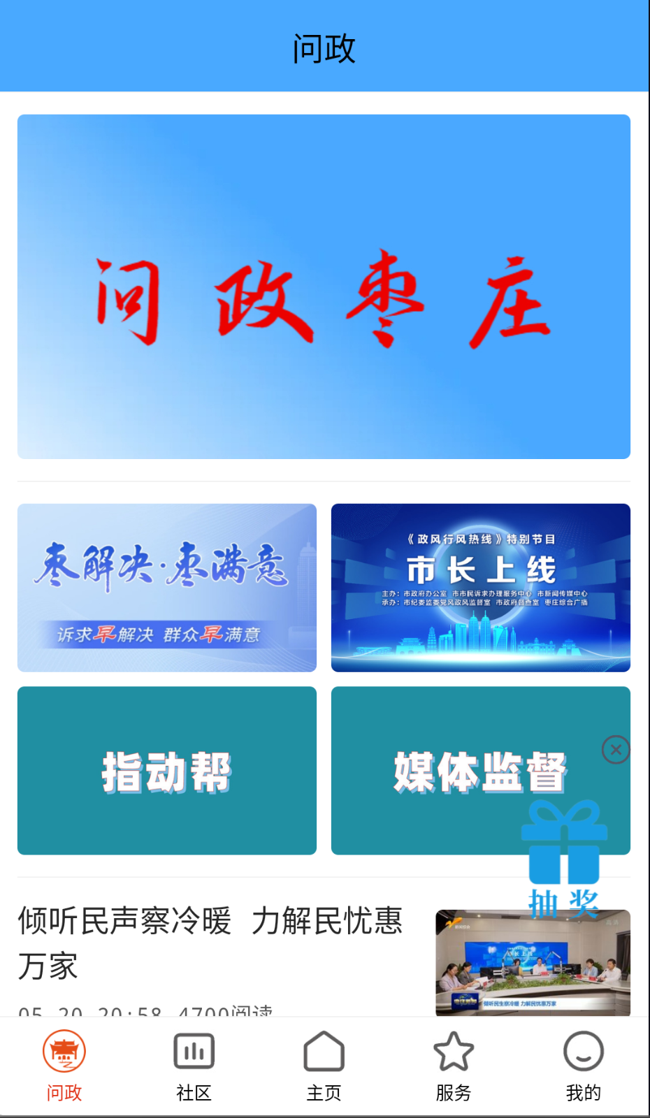指動棗莊截圖(3)