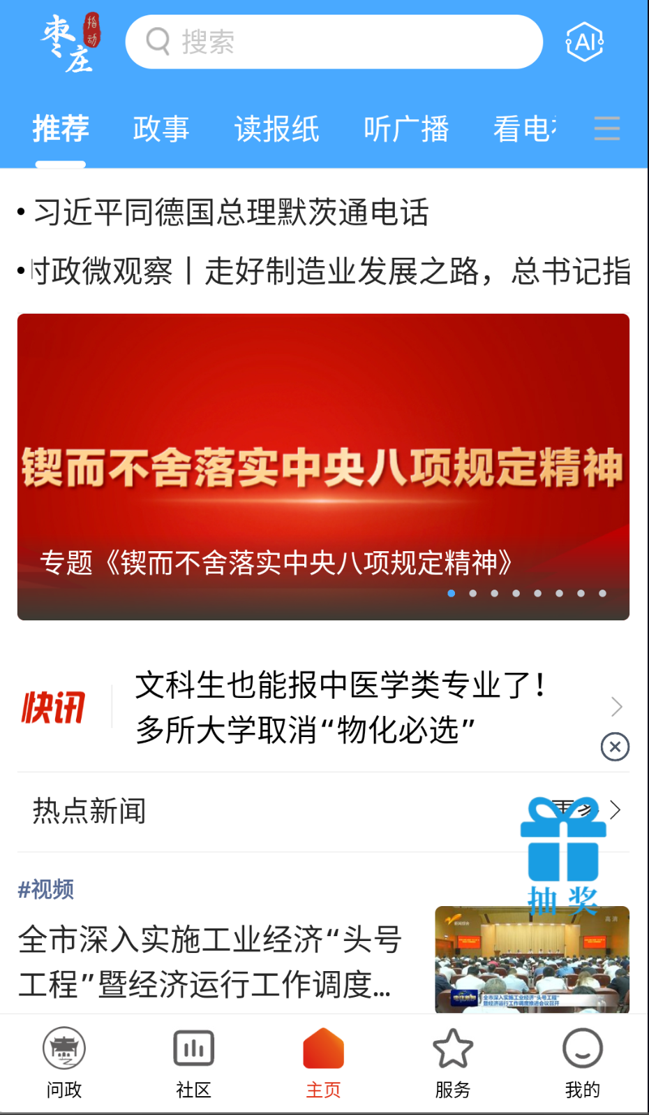 指動棗莊截圖(4)