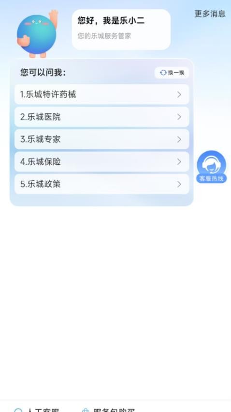樂城服務截圖(2)
