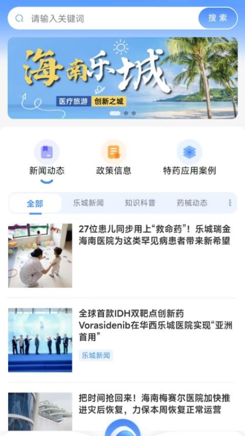 樂城服務截圖(3)