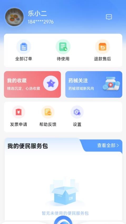 樂城服務截圖(4)