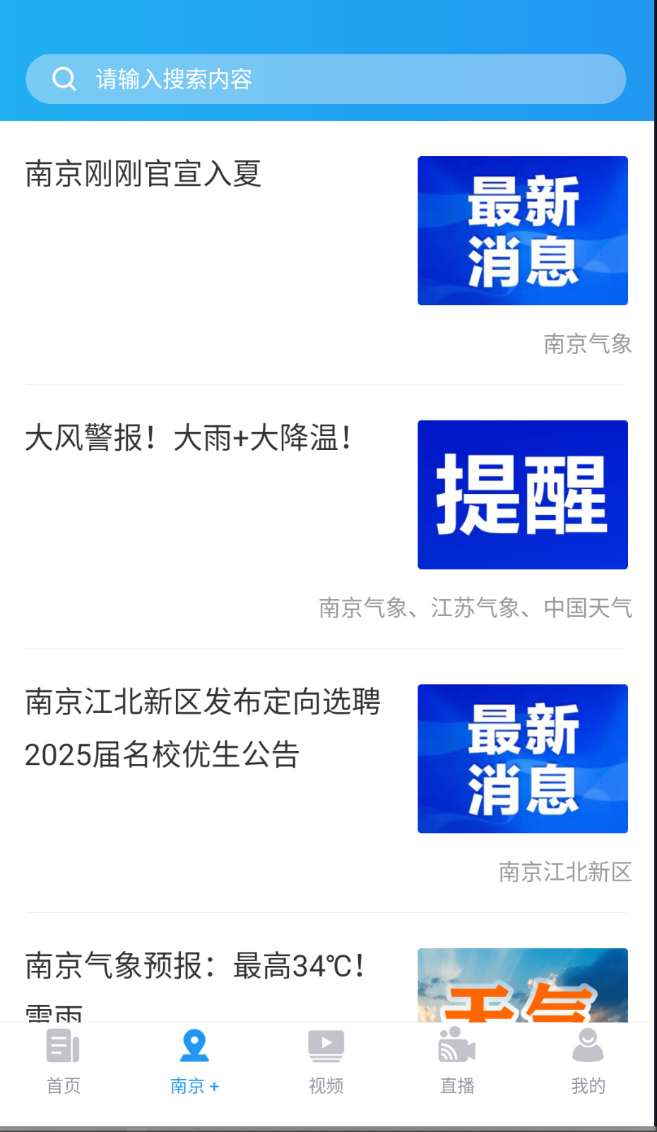 愛(ài)南京截圖(1)