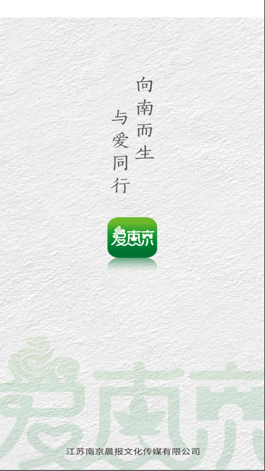 愛(ài)南京截圖(2)