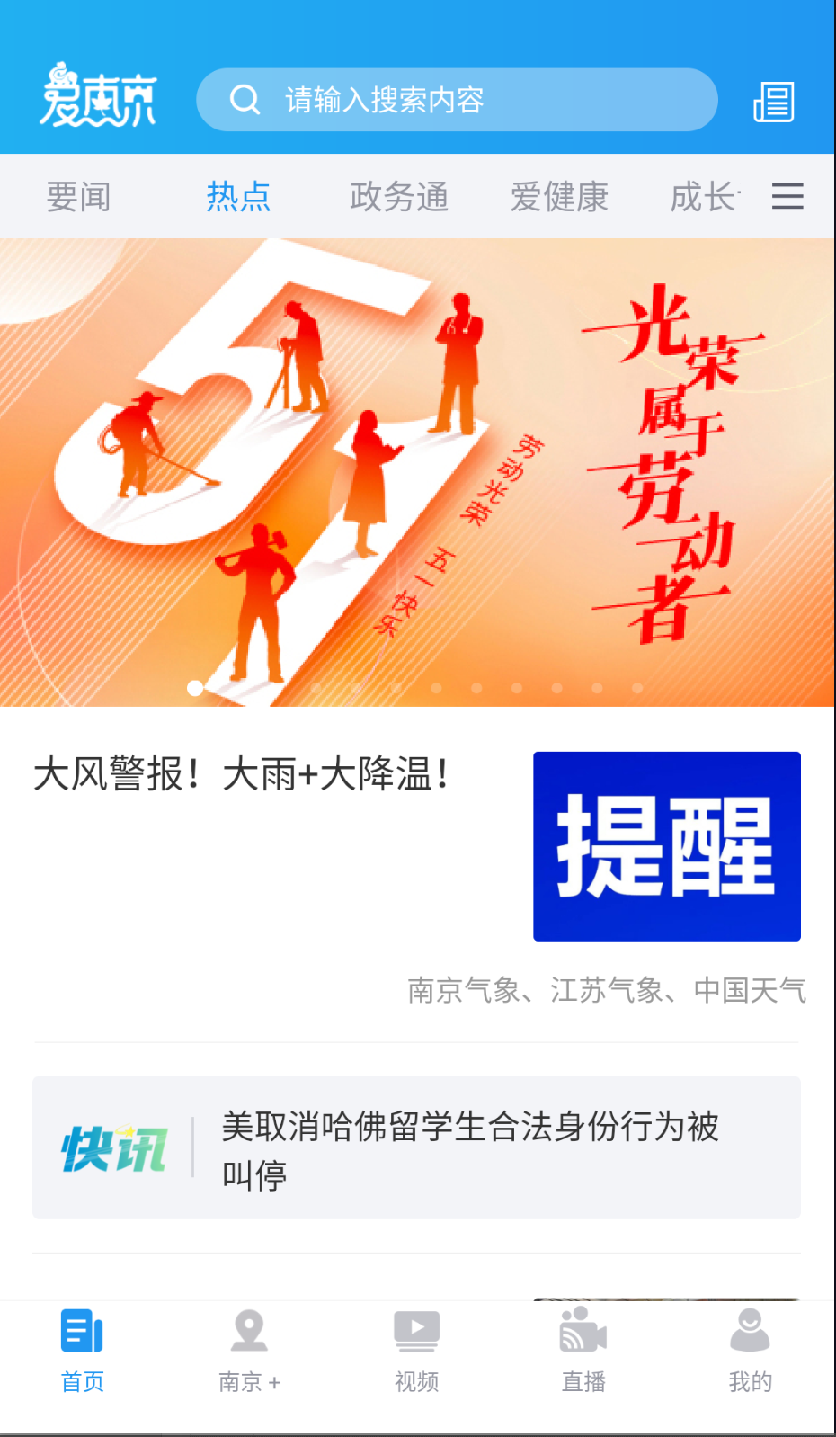 愛(ài)南京截圖(4)