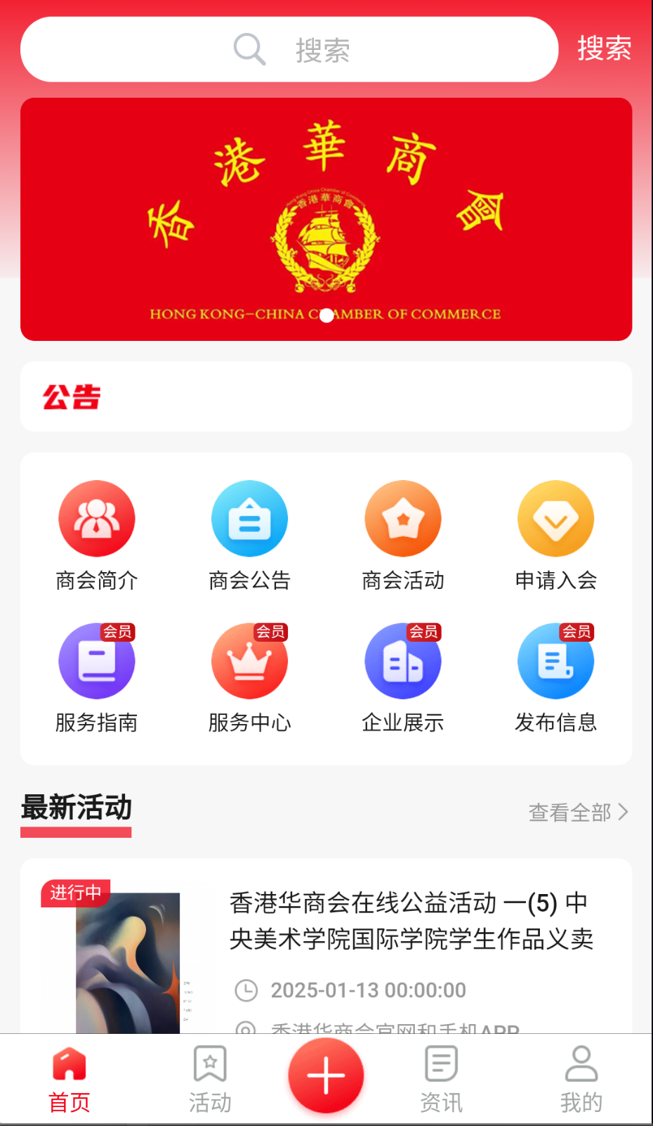 香港華商會截圖(1)
