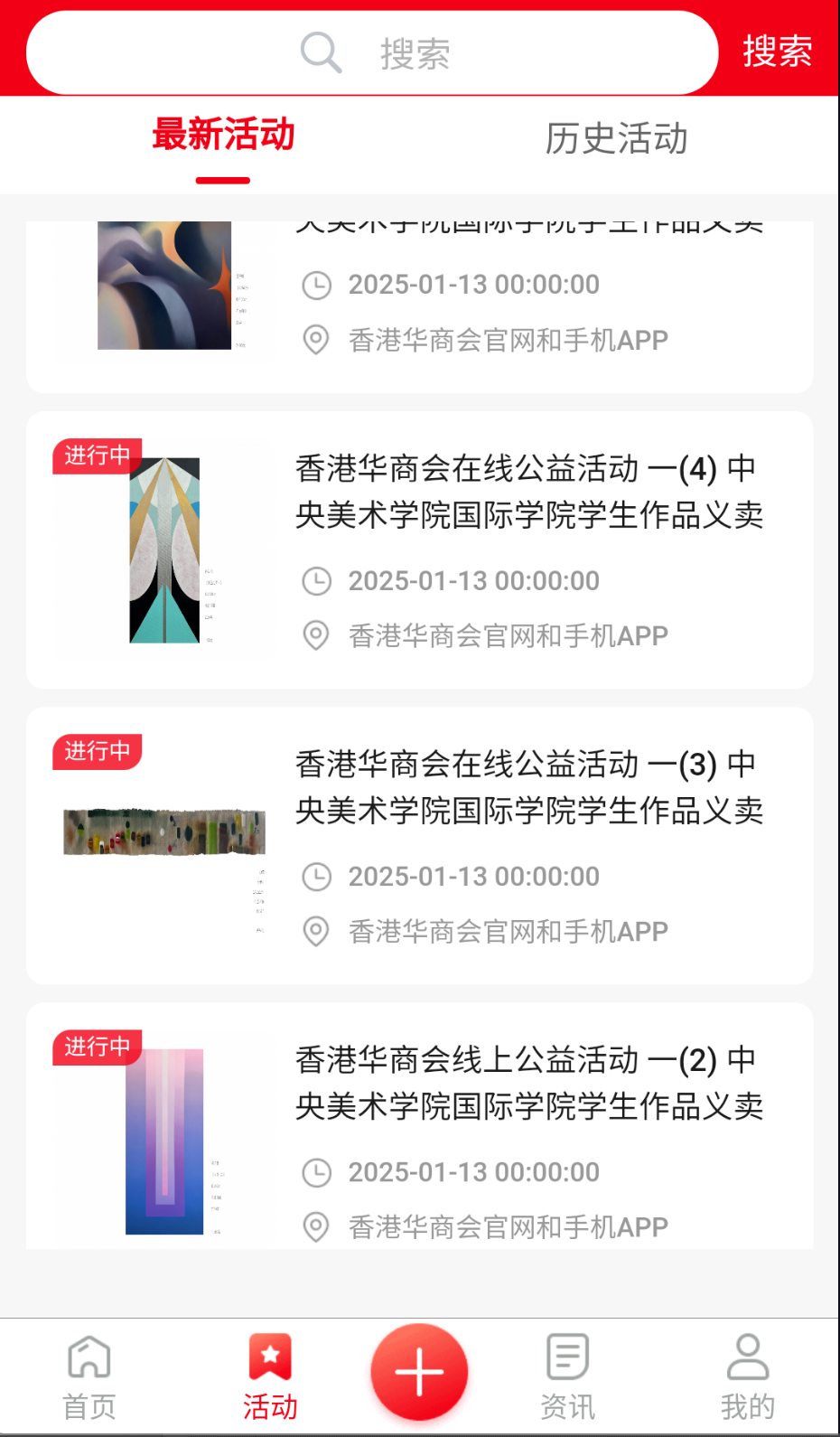 香港華商會截圖(2)