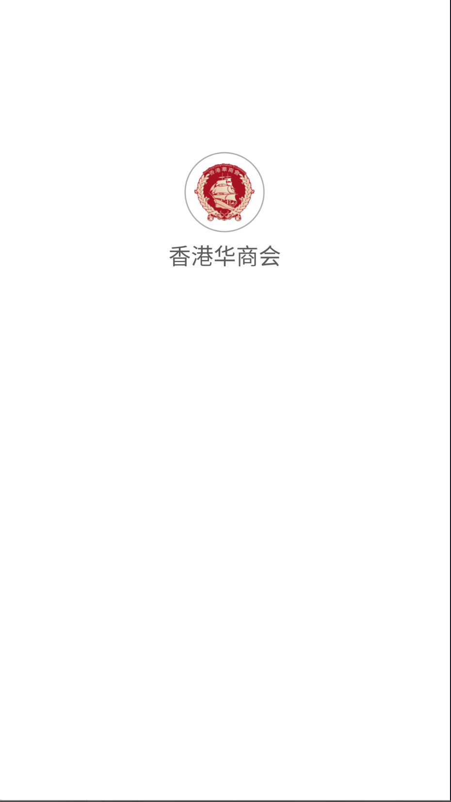香港華商會截圖(3)