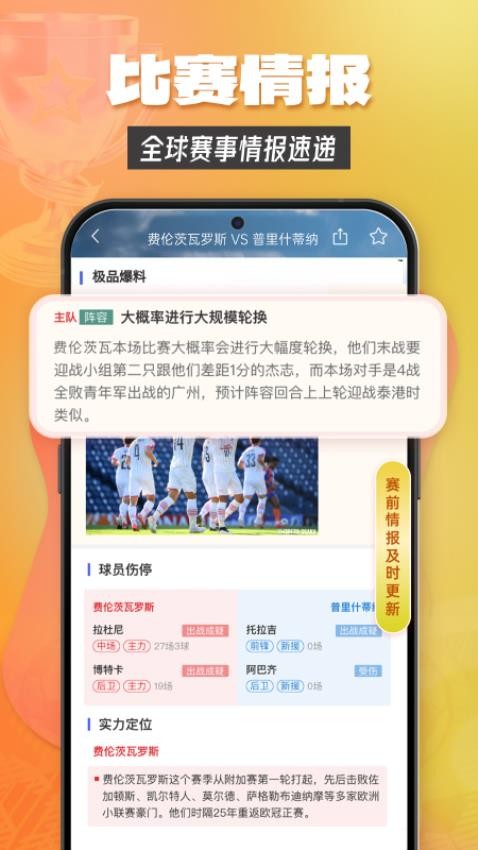 賽事百科截圖(3)