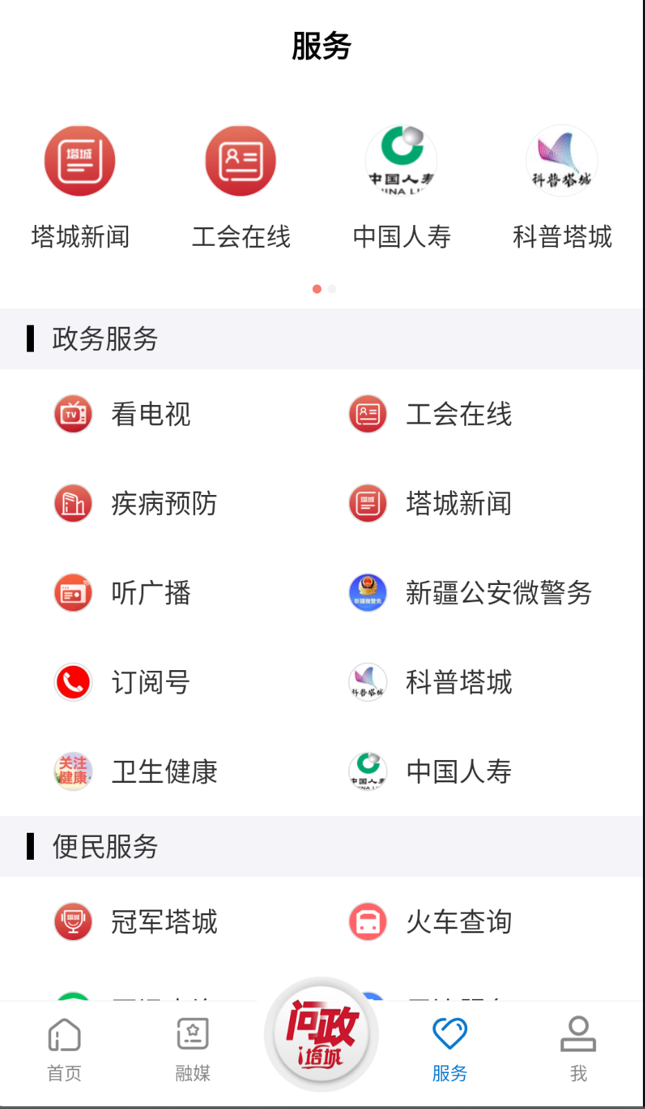 i塔城截圖(2)
