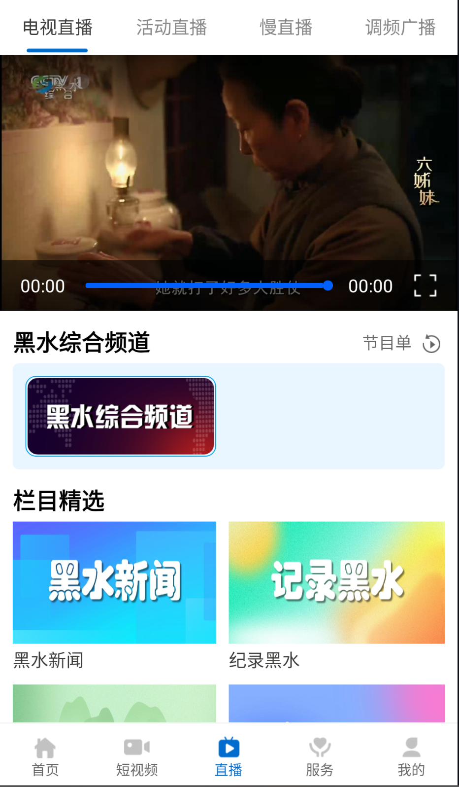 點靚黑水截圖(2)