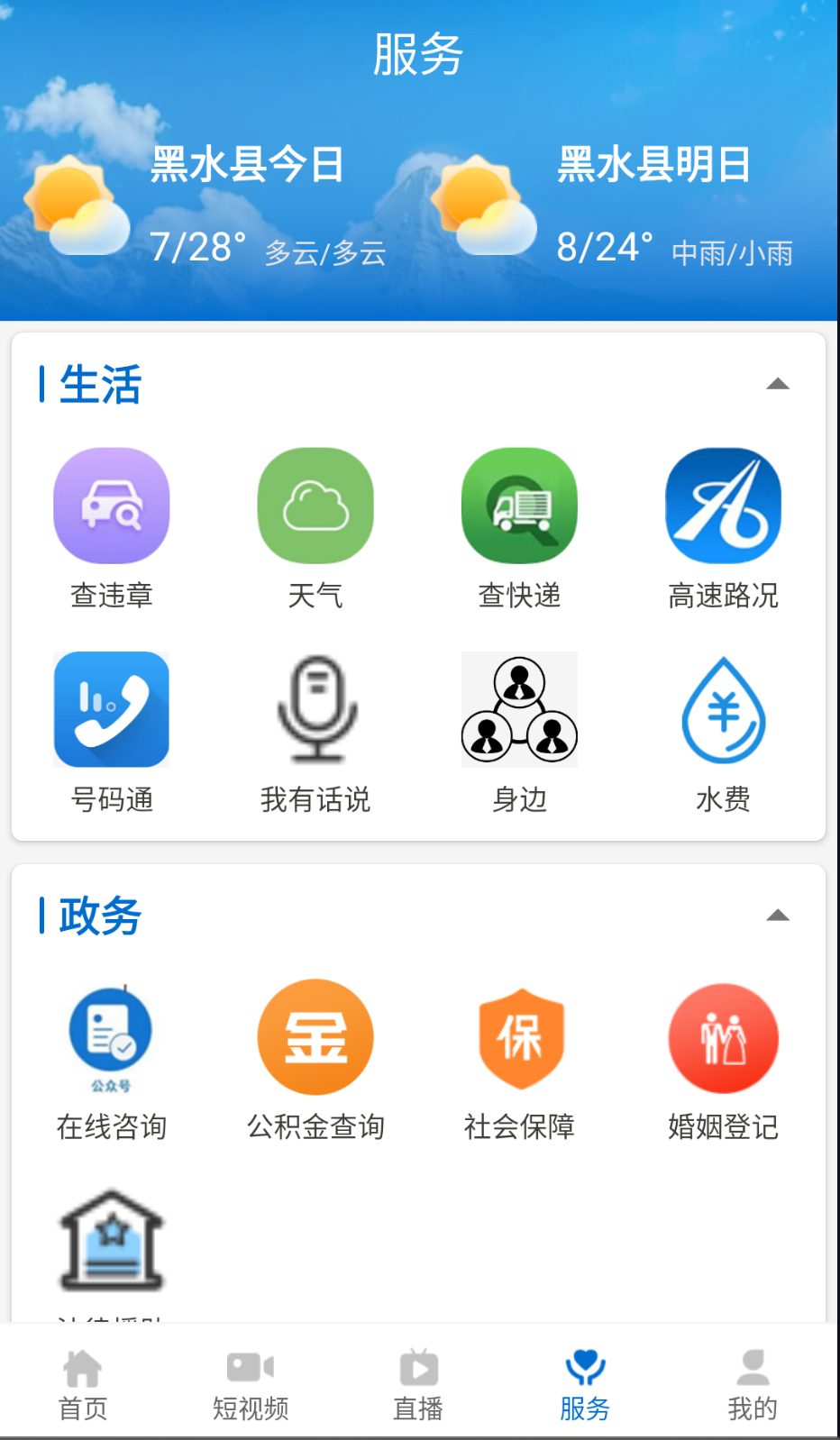 點靚黑水截圖(1)