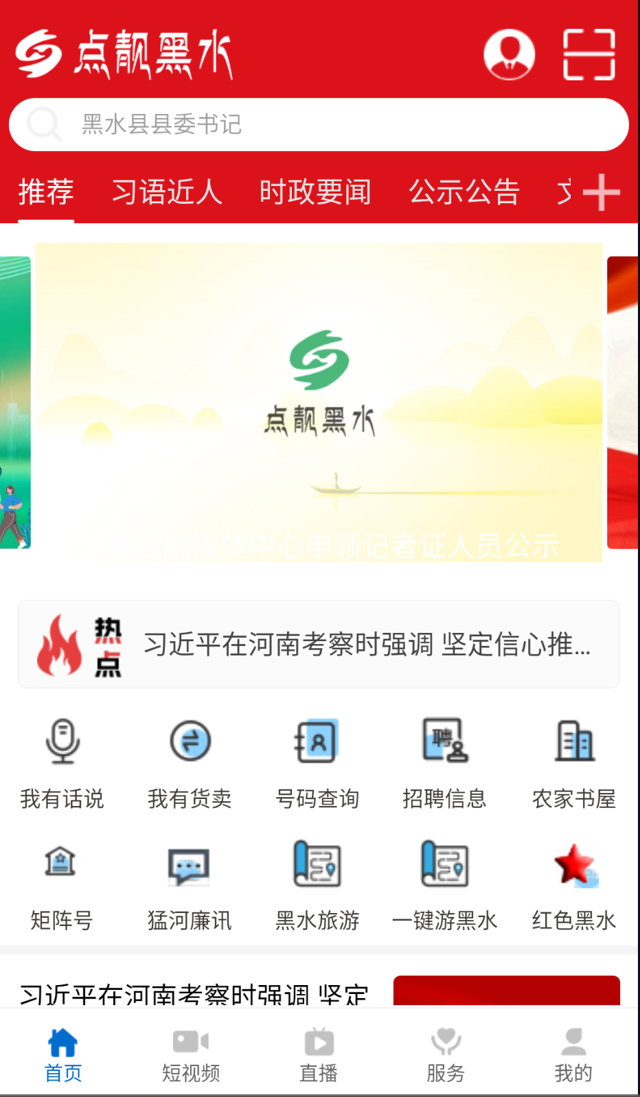 點靚黑水截圖(3)