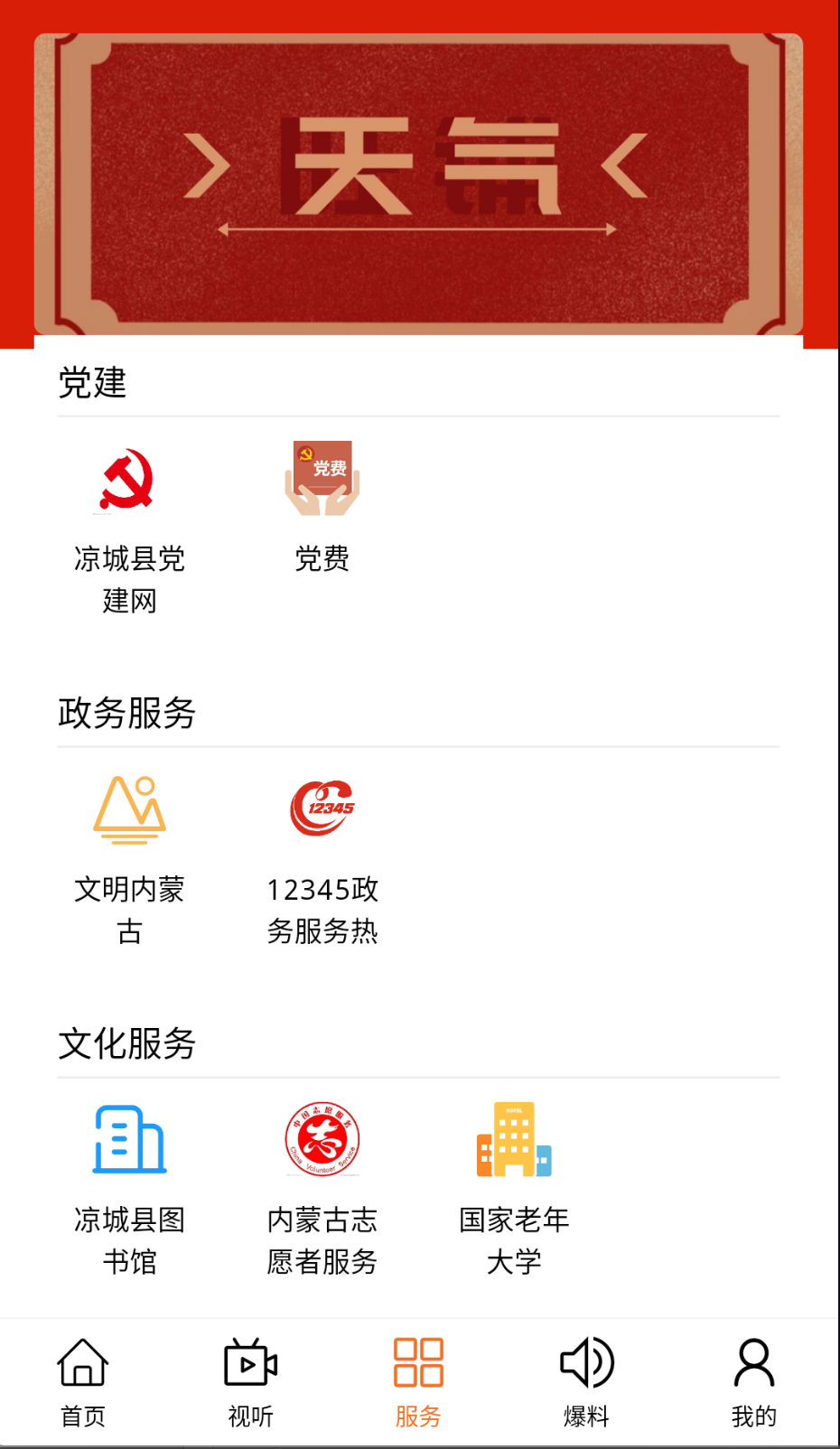 山水涼城截圖(1)
