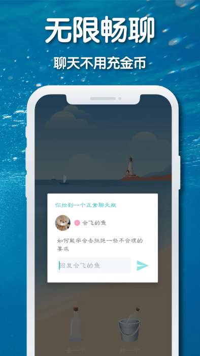 耳語(yǔ)漂流瓶截圖(3)
