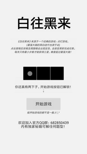 白往黑來截圖(1)