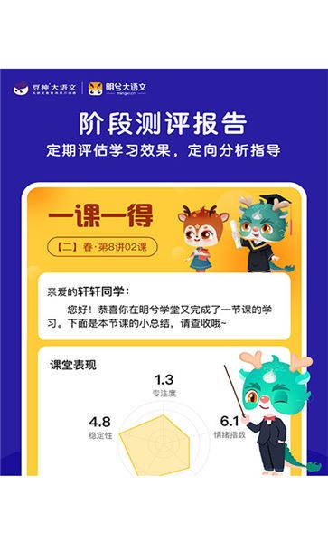 明兮大語文截圖(2)
