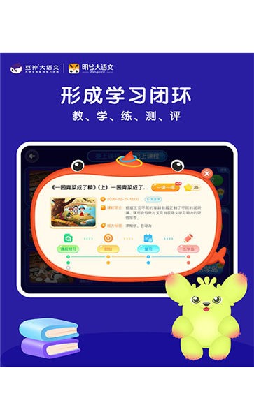 明兮大語文截圖(4)