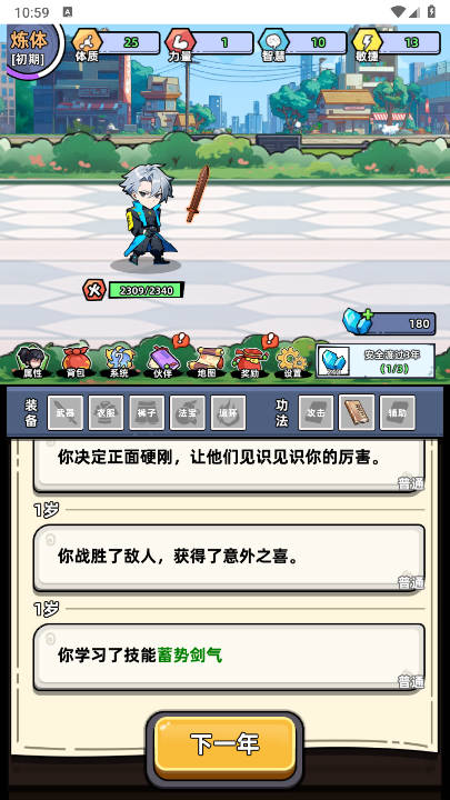 小白修煉計劃截圖(1)