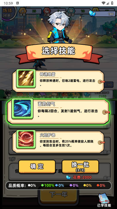小白修煉計劃截圖(3)
