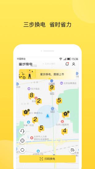 蜜步換電截圖(3)