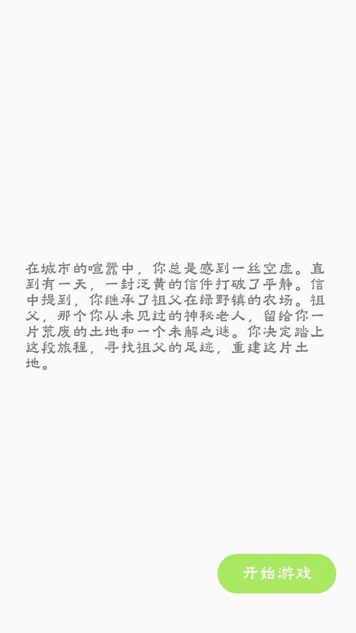 牛棚傳奇牧場大亨截圖(2)