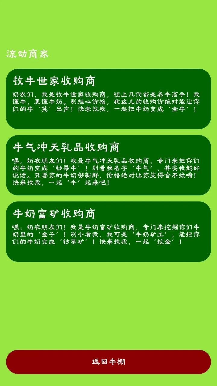 牛棚傳奇牧場大亨截圖(3)