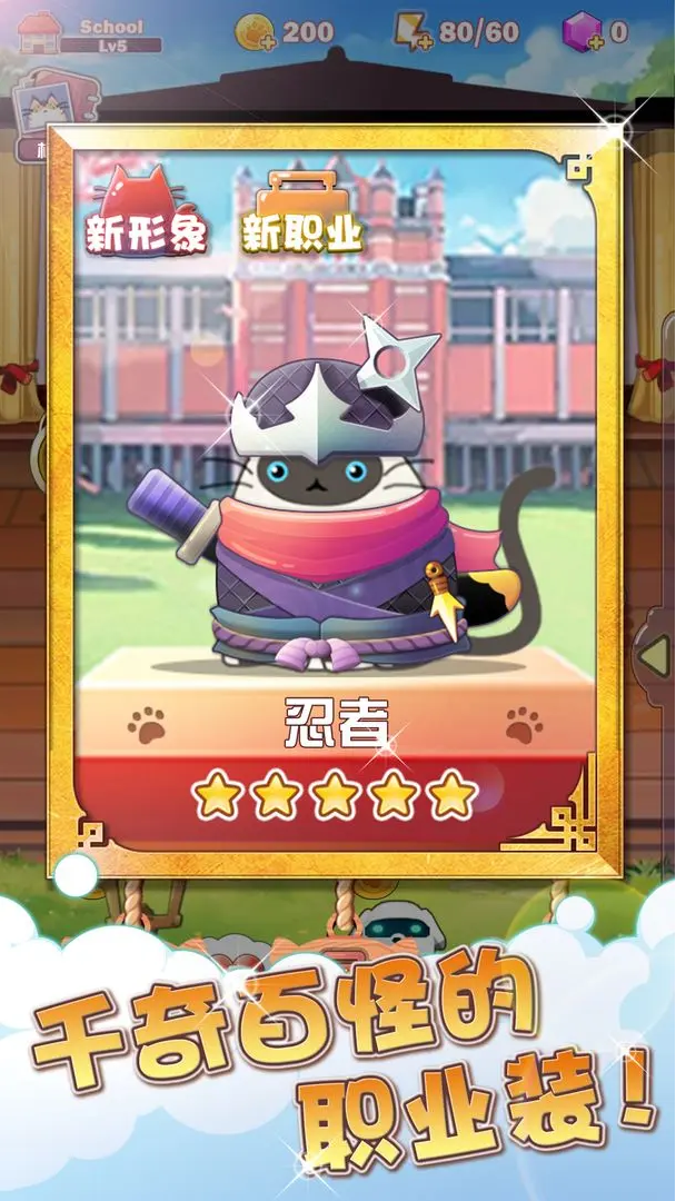貓貓學(xué)院截圖(1)