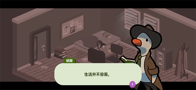 鴨鴨偵探截圖(2)