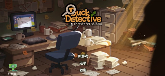 鴨鴨偵探截圖(3)
