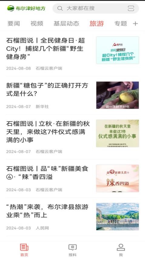 布爾津好地方截圖(1)