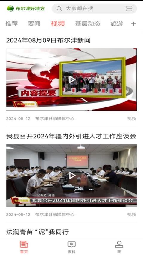 布爾津好地方截圖(2)