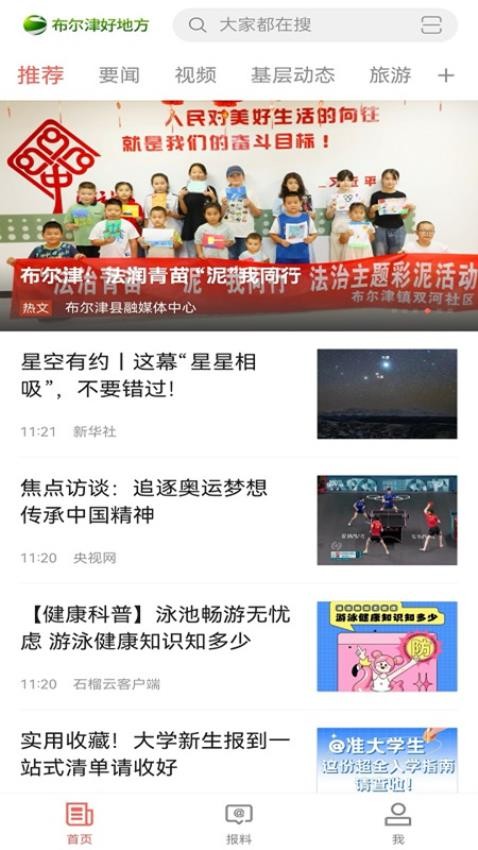 布爾津好地方截圖(3)
