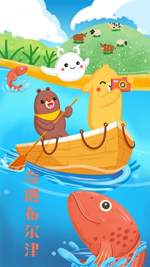 布爾津好地方截圖(4)